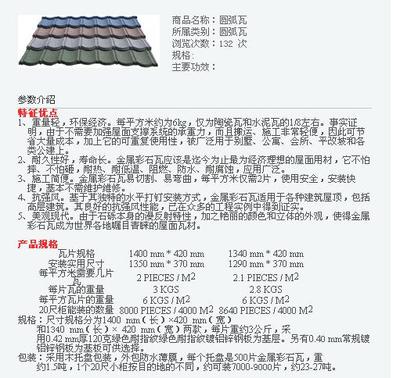 常州、鎮(zhèn)江、無錫彩石金屬瓦與蛭石金屬瓦廠家價格橫評 建筑材料選購指南