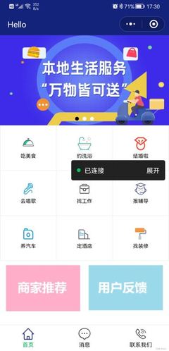 微信小程序開發(fā)之全局配置與頁面配置實現(xiàn)