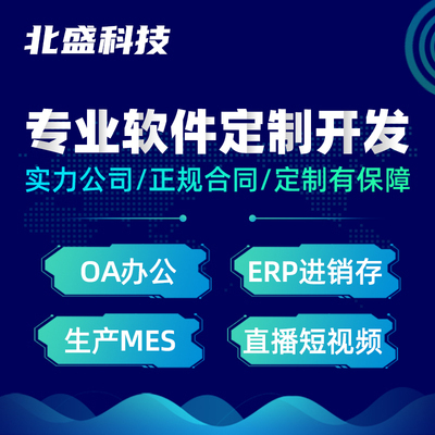 ERP企業(yè)生產(chǎn)項(xiàng)目管理進(jìn)銷存軟件系統(tǒng)定制.